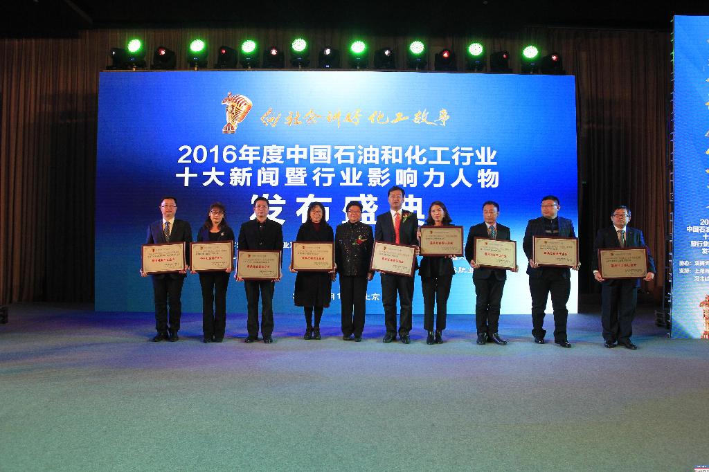 凯发k8集团被评为“石油化工行业2016年度最具社会责任企业”