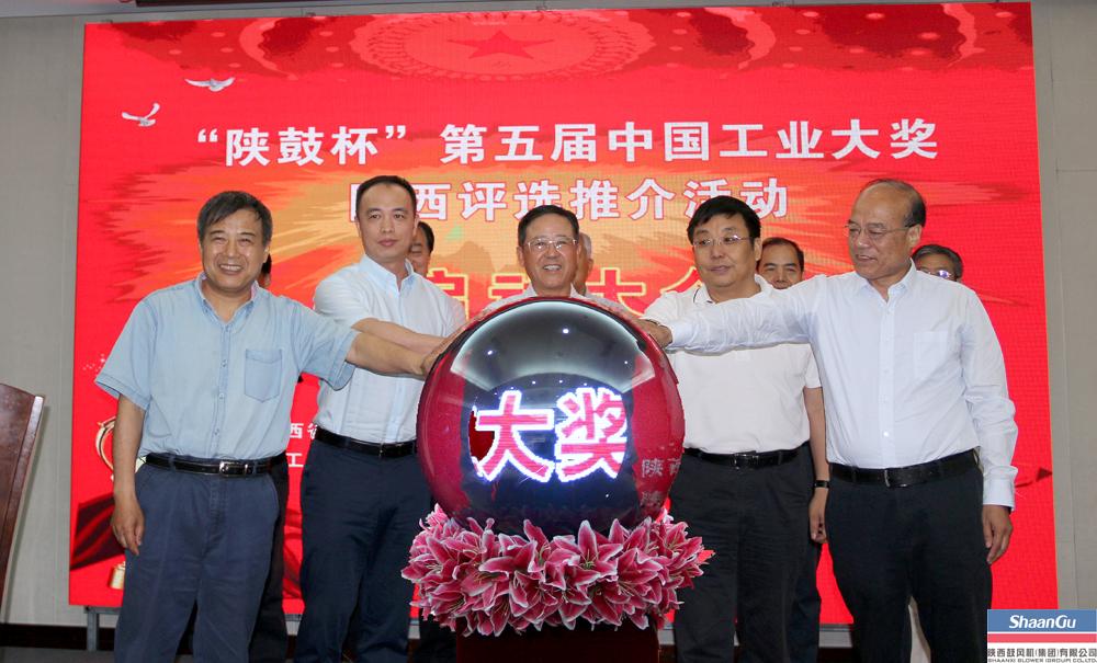 “凯发k8杯”第五届中国工业大奖陕西评选推介活动在西安启动
