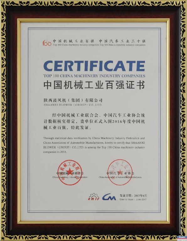 凯发k8集团一连十三年获“中国机械工业百强企业”称呼