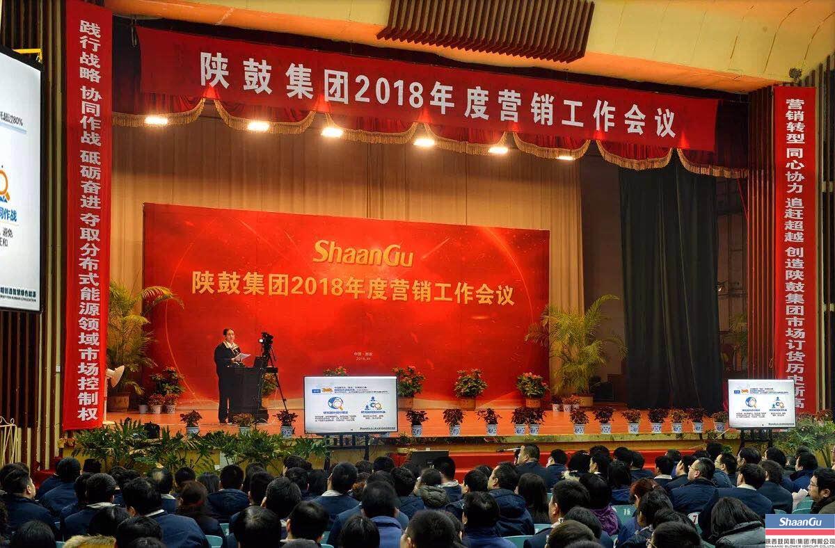 凯发k8集团召开2018年度营销事情会