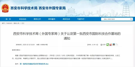 喜报！凯发k8动力入选首批西安市国际科技相助基地