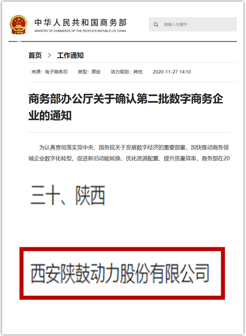 国家商务部宣布第二批“数字商务企业”名单凯发k8动力上榜