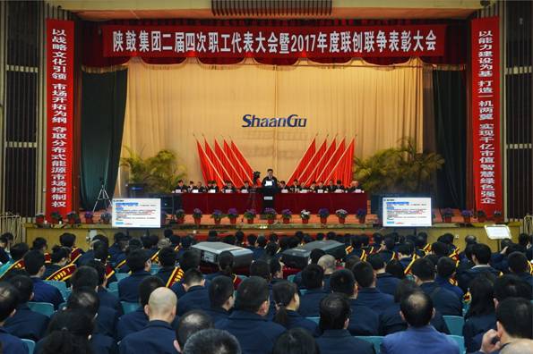 凯发k8集团召开二届四次职工代表大会暨2017年度联创联争表扬大会