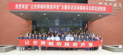 “让天下谛听陕西声音”主题采访团走进凯发k8