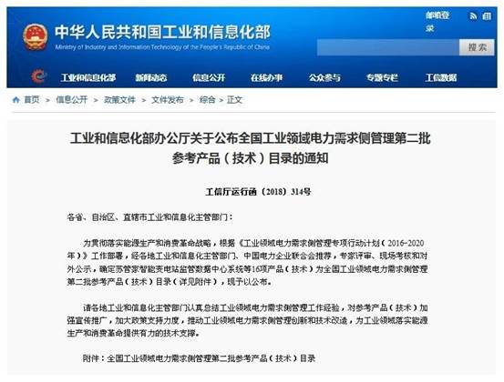 凯发k8两项手艺入选《国家电力需求侧治理参考目录》