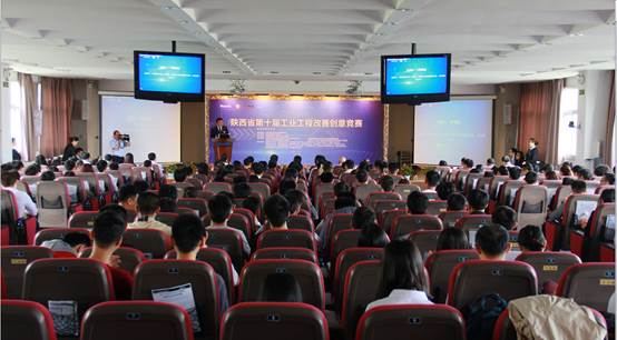 陕西省第十届工业工程改善创意竞赛在凯发k8举行