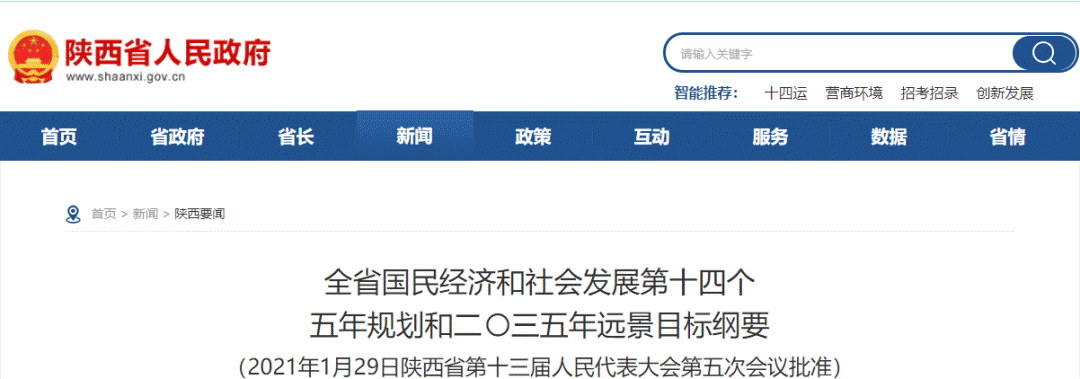 推广“凯发k8模式”写入陕西省《十四五妄想和二○三五年远景目的纲要》
